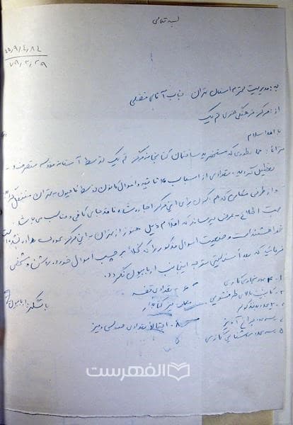 اسناد، نامه ها و گزارشات کانون پرورش فکری کودکان و نوجوانان (جلد نخست) — تصویر ۴