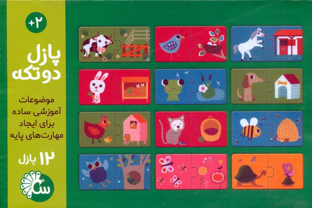 پازل دو تکه خانه ی حیوانات (باجعبه) — تصویر ۲