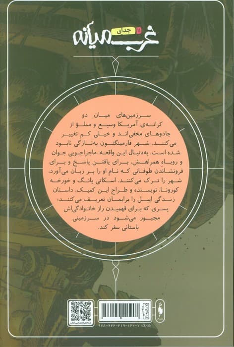 غرب میانه 11 (جدایی)،(کمیک استریپ) — تصویر ۲