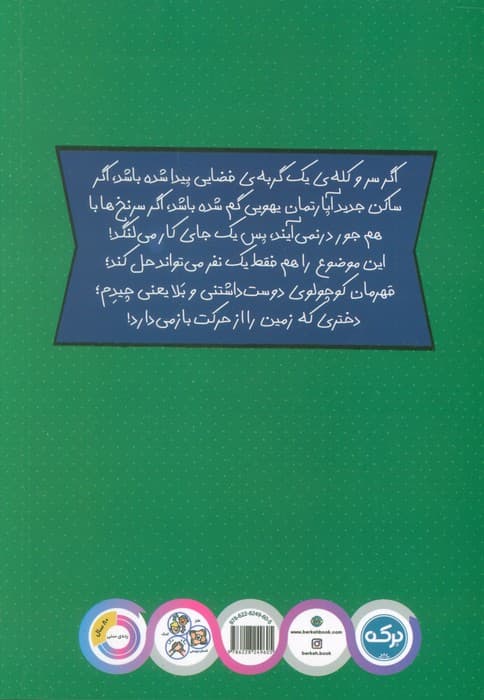 دختری که دنیا را از حرکت باز می دارد (ماجرای پیشی میوها) — تصویر ۲