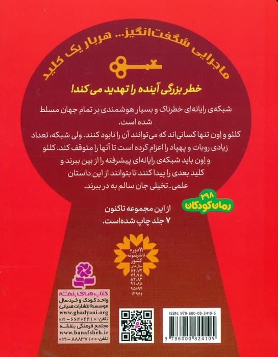 مجموعه کتاب آویزدار جویندگان کلید جادویی (7جلدی) — تصویر ۸