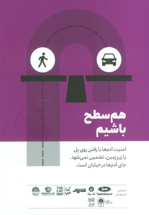 مجله حوالی ما و فضای اطرافمان 4 (پل) — تصویر ۲