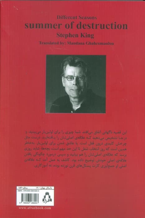 تابستان تباهی — تصویر ۲