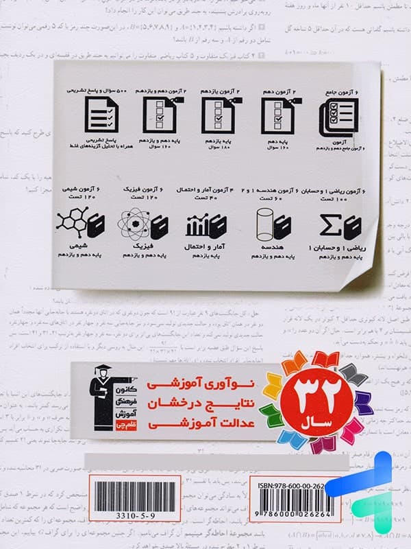 جمع بندی دروس اختصاصی پایه رشته ریاضی قلم چی — تصویر ۲