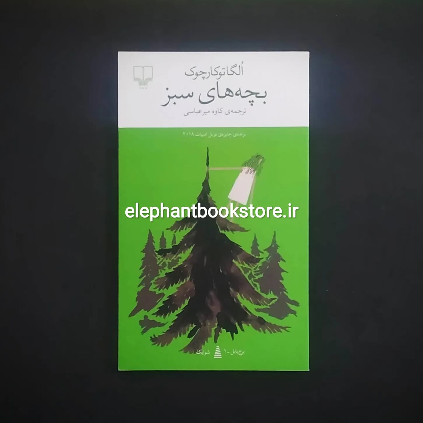 کتاب بچه های سبز اثر اولگا توکارچوک