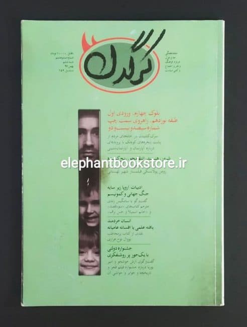 مجله کرگدن شماره 108