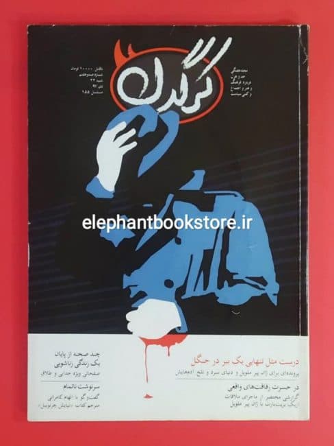 مجله کرگدن شماره 107
