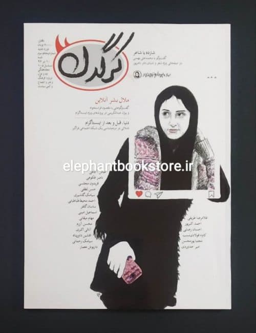 مجله کرگدن شماره 53