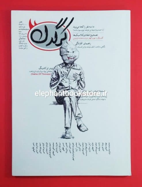 مجله کرگدن شماره 58