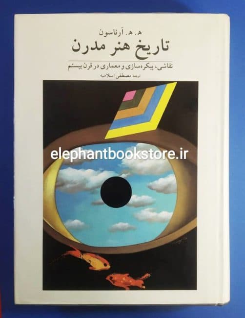 کتاب تاریخ هنر مدرن اثر آرناسون
