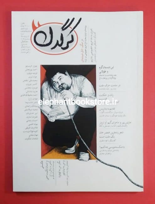 مجله کرگدن شماره 57