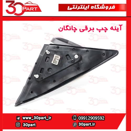 آینه چپ برقی چانگان CS35 — تصویر ۴