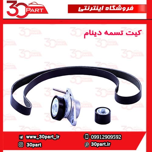 کیت تسمه دینام تندر 90 — تصویر ۲