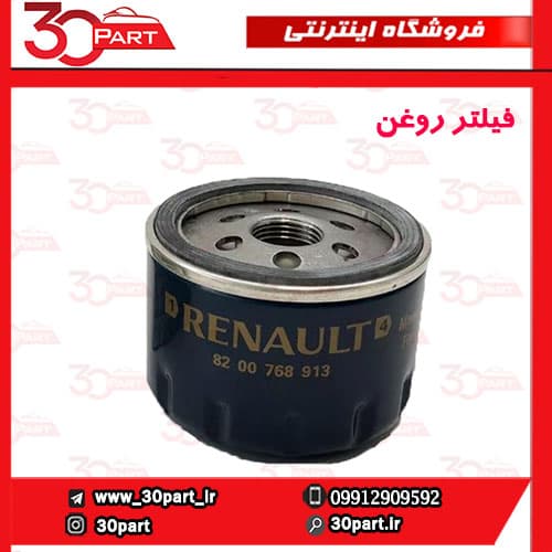 فیلتر روغن مگان تندر ساندرو