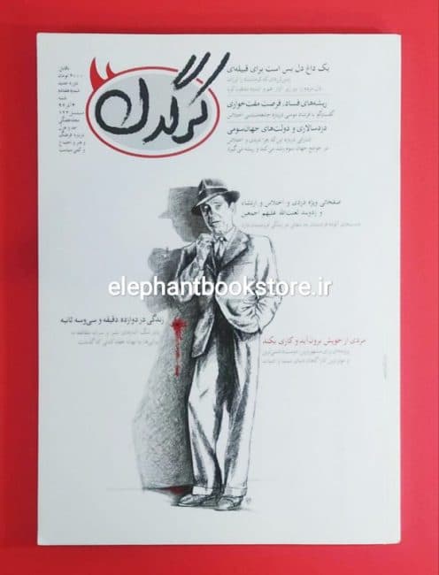 مجله کرگدن شماره 70