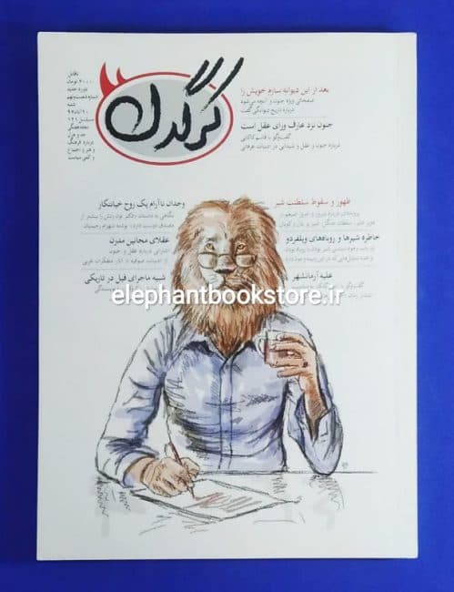 مجله کرگدن شماره 69
