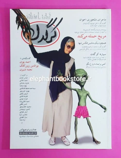 مجله کرگدن شماره 18