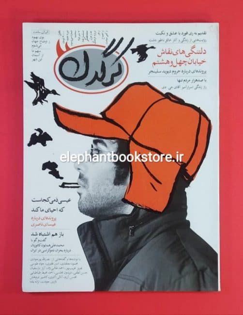 مجله کرگدن شماره 33