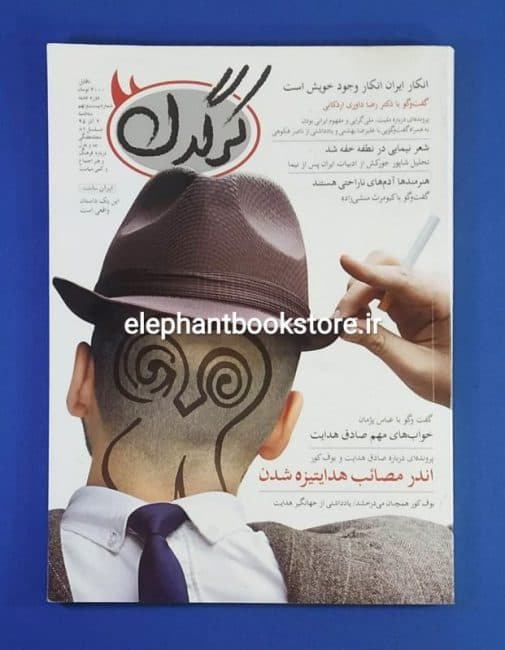 مجله کرگدن شماره 29
