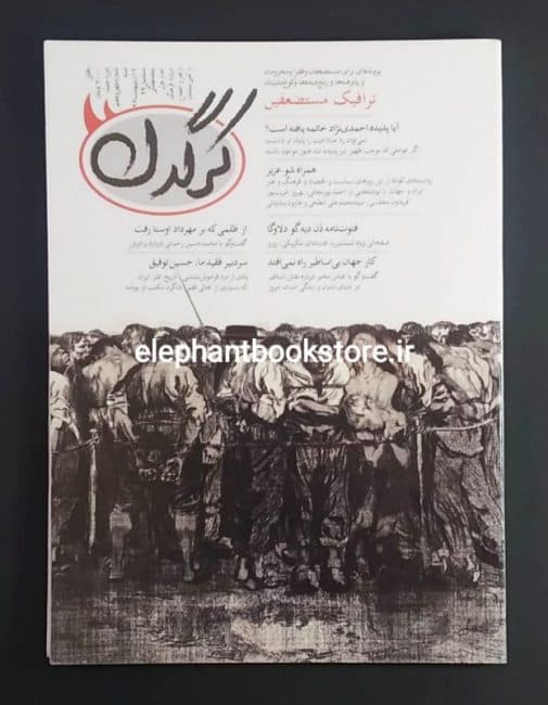 مجله کرگدن شماره 47