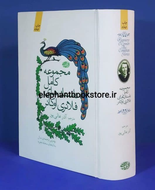 کتاب مجموعه کامل داستان های فلانری اوکانر