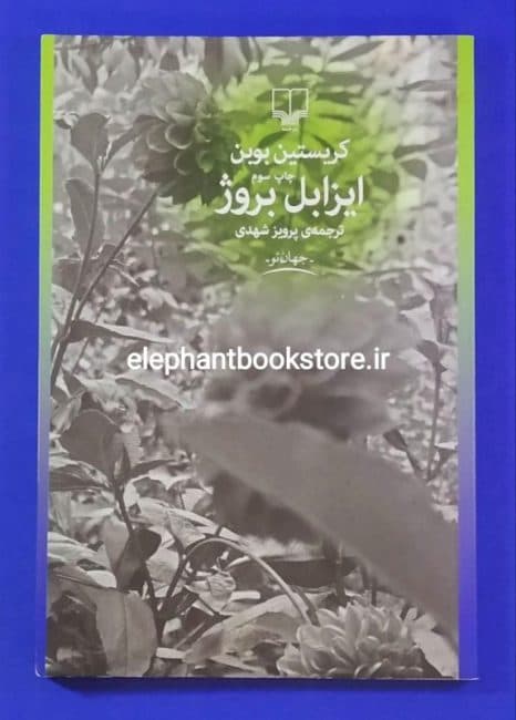 کتاب ایزابل بروژ اثر کریستین بوبن