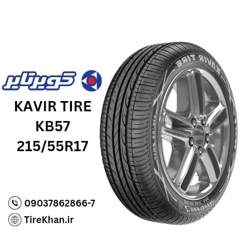 لاستیک کویر تایر 215/55R17 گل KB57 — تصویر ۳