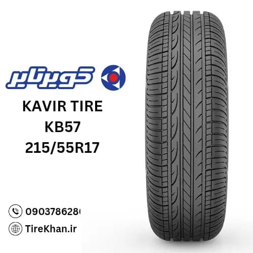 لاستیک کویر تایر 215/55R17 گل KB57 — تصویر ۲