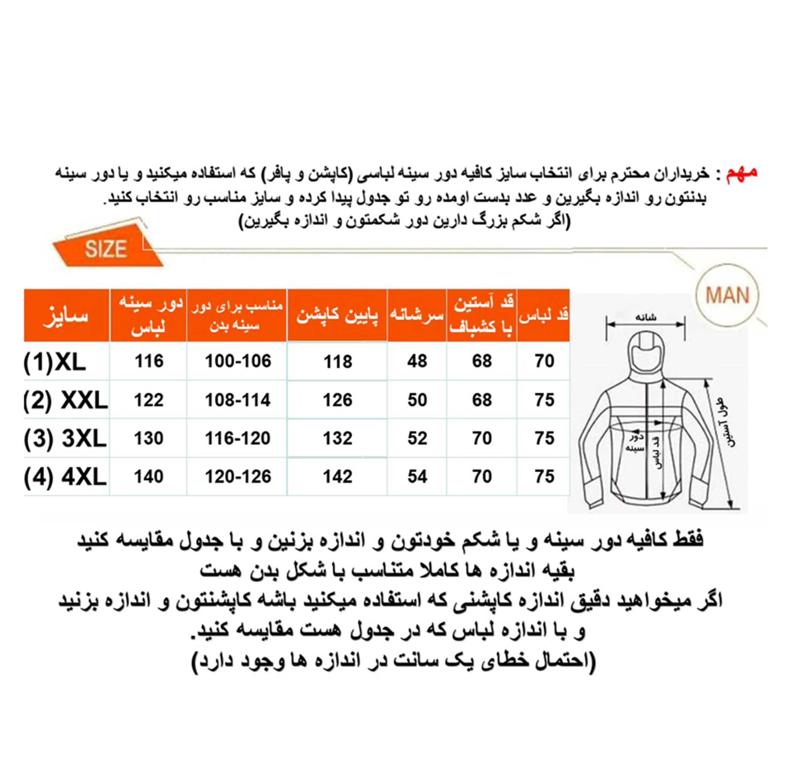 کاپشن بهاره مردانه مدل MW-02 — تصویر ۷