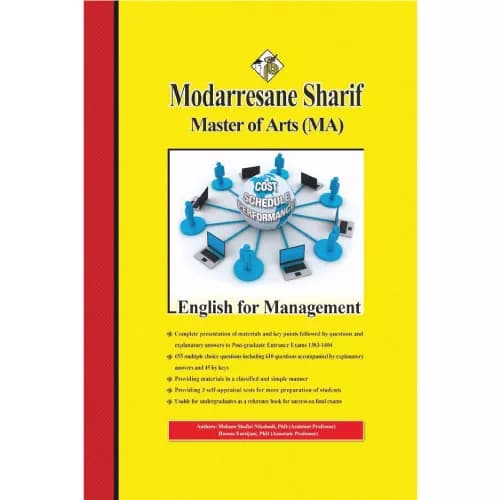 کتاب زبان تخصصی مدیریت ارشد مدرسان شریف