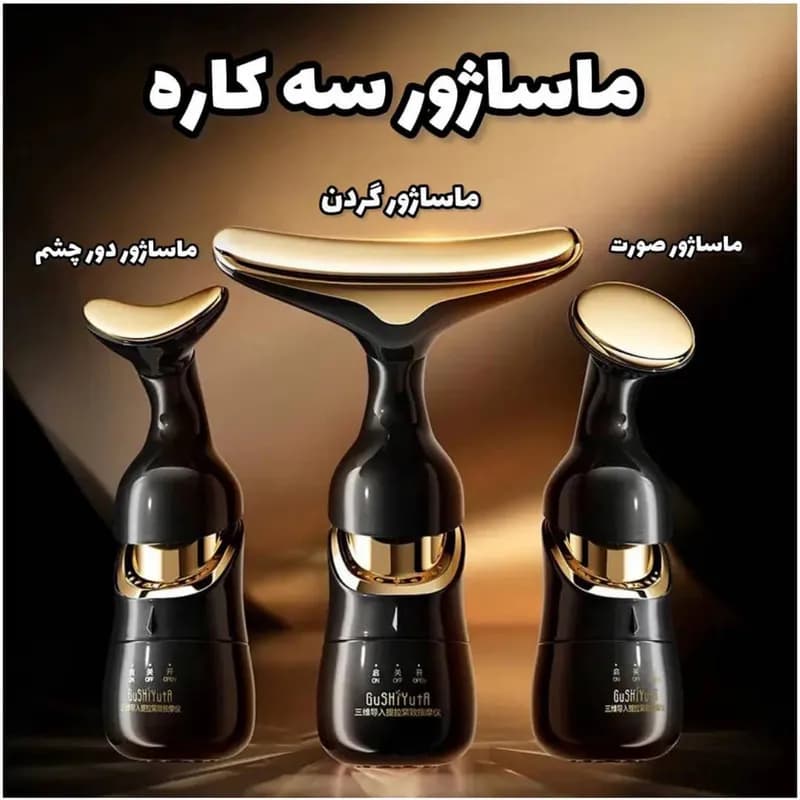 ماساژور صورت و گردن گوشیوتا 3 کاره جوانسازی کد F372 — تصویر ۲