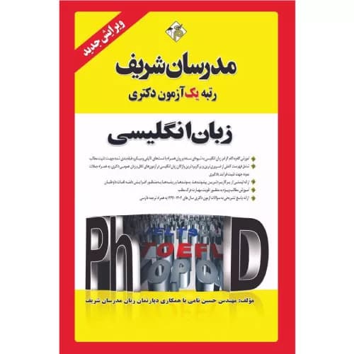 کتاب زبان عمومی دكتری مدرسان شریف