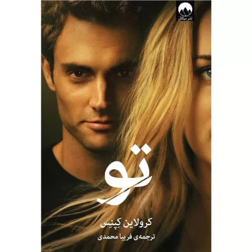کتاب تو انتشارات میلکان