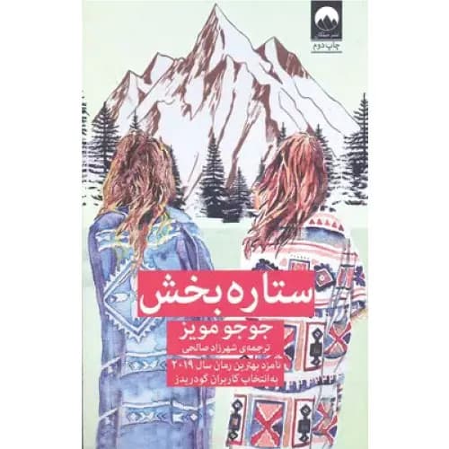 کتاب ستاره بخش انتشارات میلکان