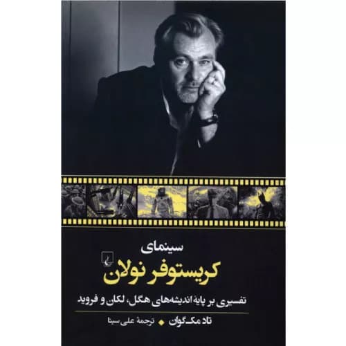 کتاب سینمای کریستوفر نولان(ققنوس)