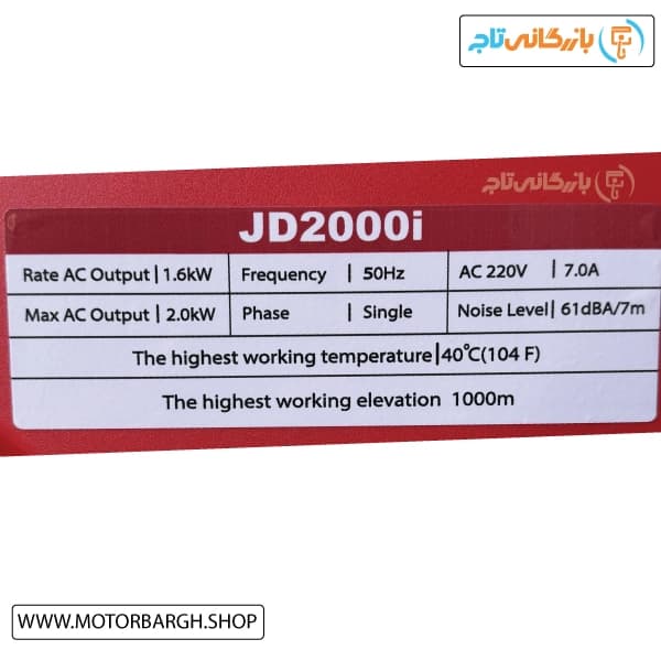 موتور برق بنزینی جیانگ دانگ 2 کیلووات مدل JD2000i اینورتری سایلنت به همراه ویدیو معرفی — تصویر ۲