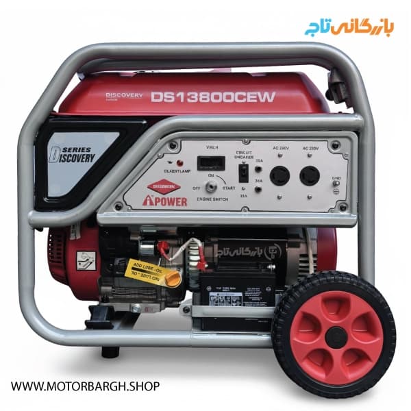 موتور برق بنزینی ای پاور 8 کیلووات مدل DS13800CEW تک فاز استارتی سری DISCOVERY به همراه ویدیو معرفی