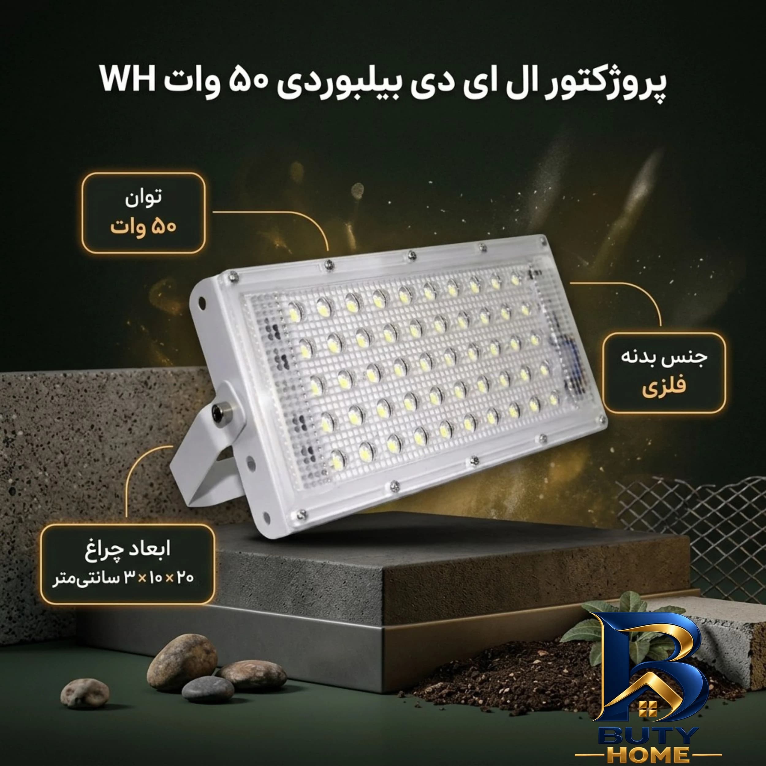 پروژکتور ال ای دی 50 وات مدل بیلبوردی WH با کیفیت — تصویر ۲