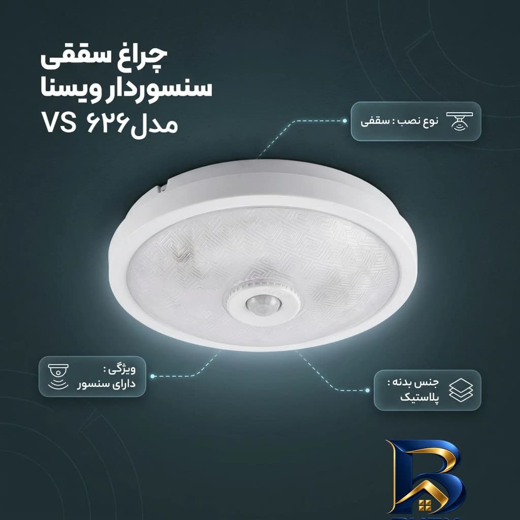 چراغ سقفی سنسور دار ویسنا مدل VS 626 — تصویر ۲