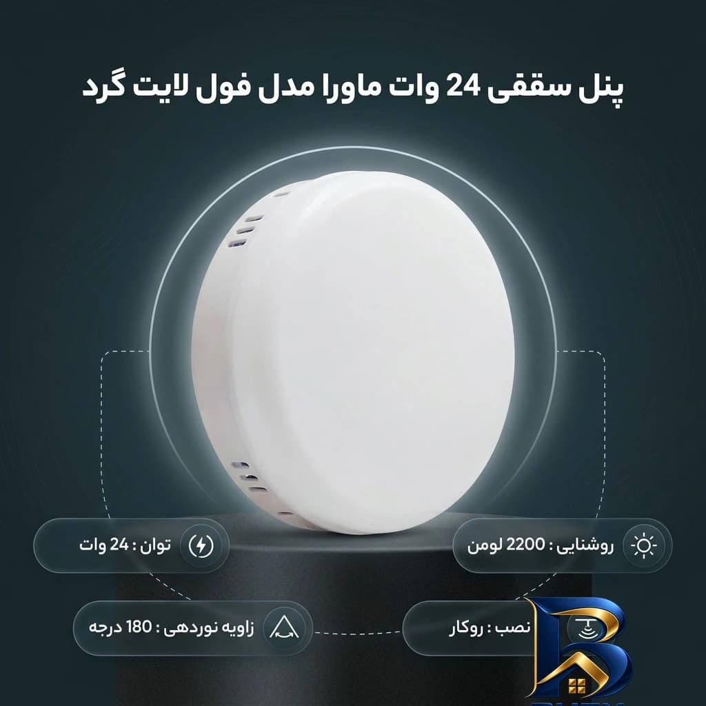 پنل سقفی ۲۴ وات ماورا مدل فول لایت کد روکار با طرح گرد — تصویر ۲