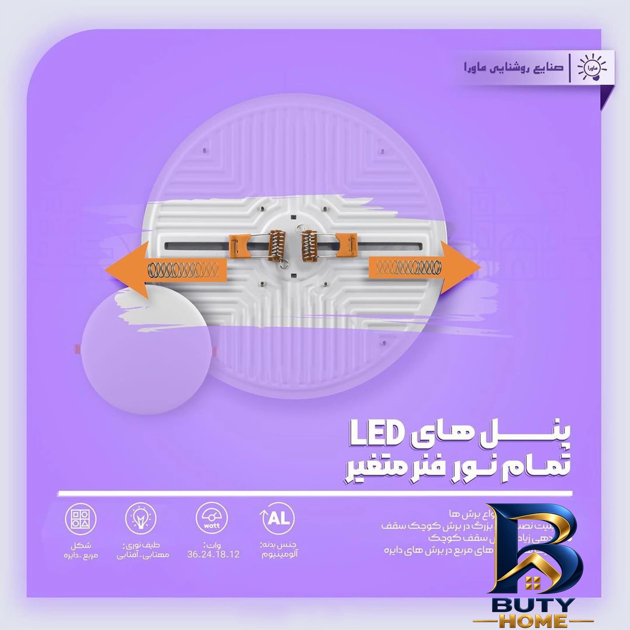 پنل سقفی ۱۸ وات ماورا مدل فول لایت — تصویر ۷