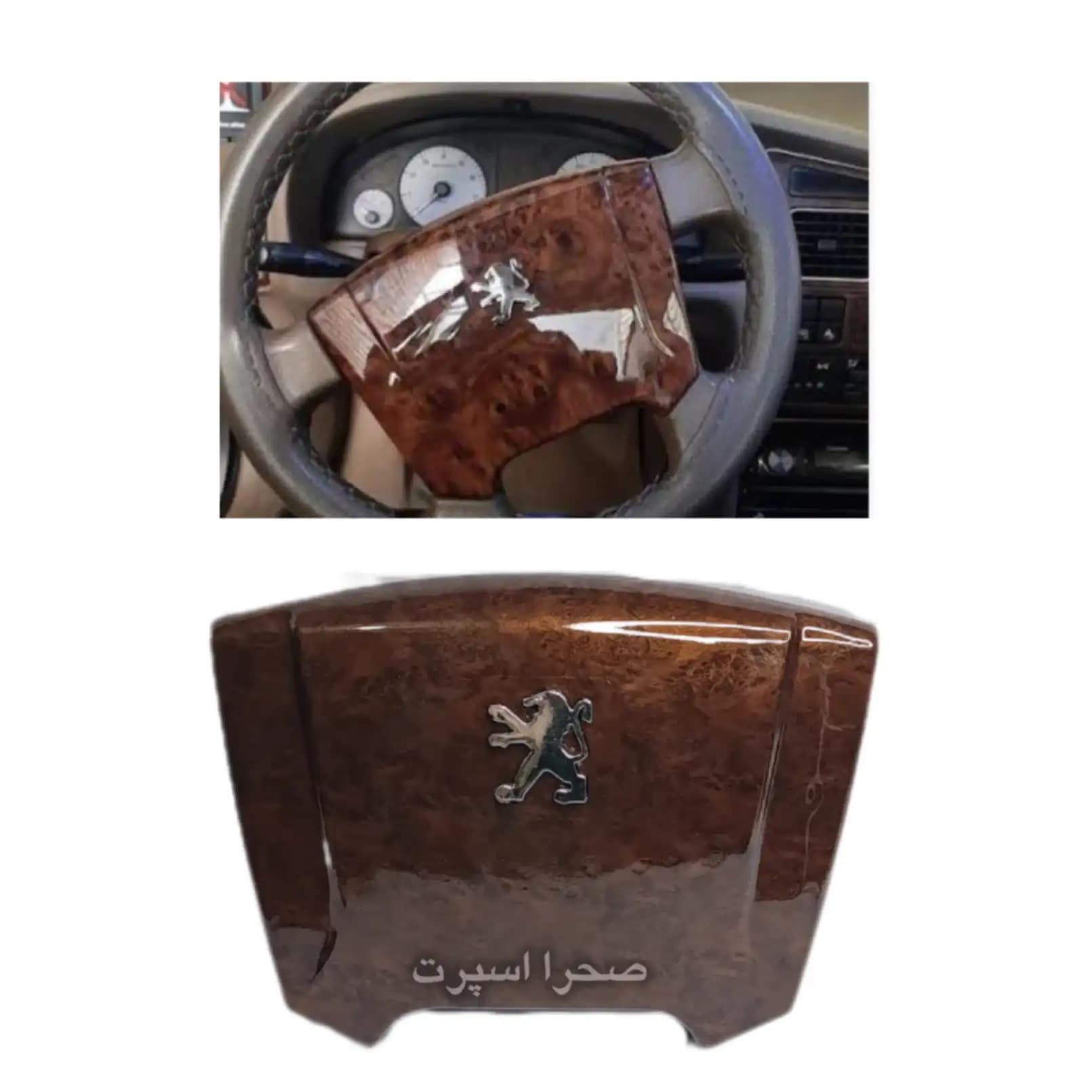 قاب وسط فرمان پژو جدید طرح چوب
