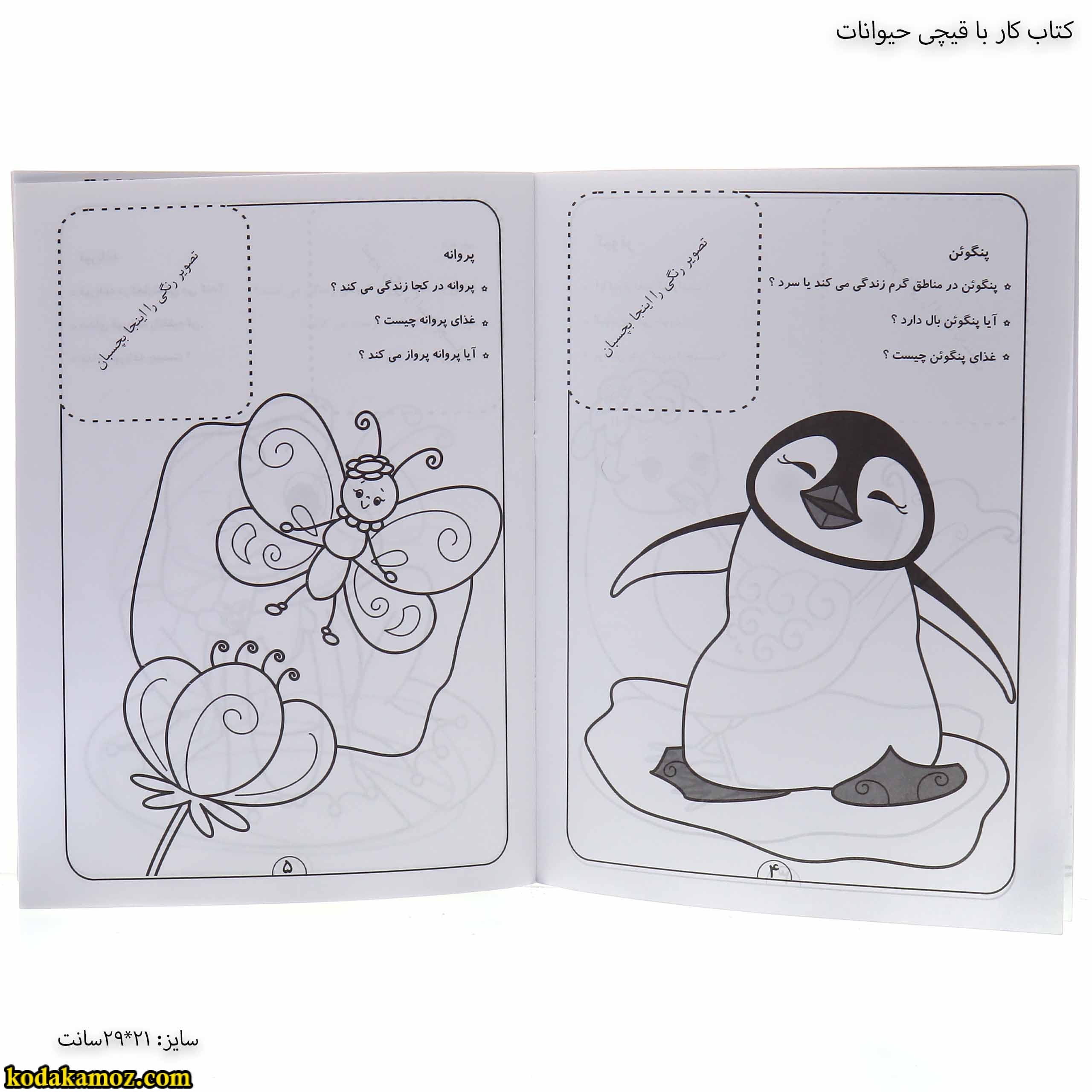 کتاب کار با قیچی حیوانات — تصویر ۴