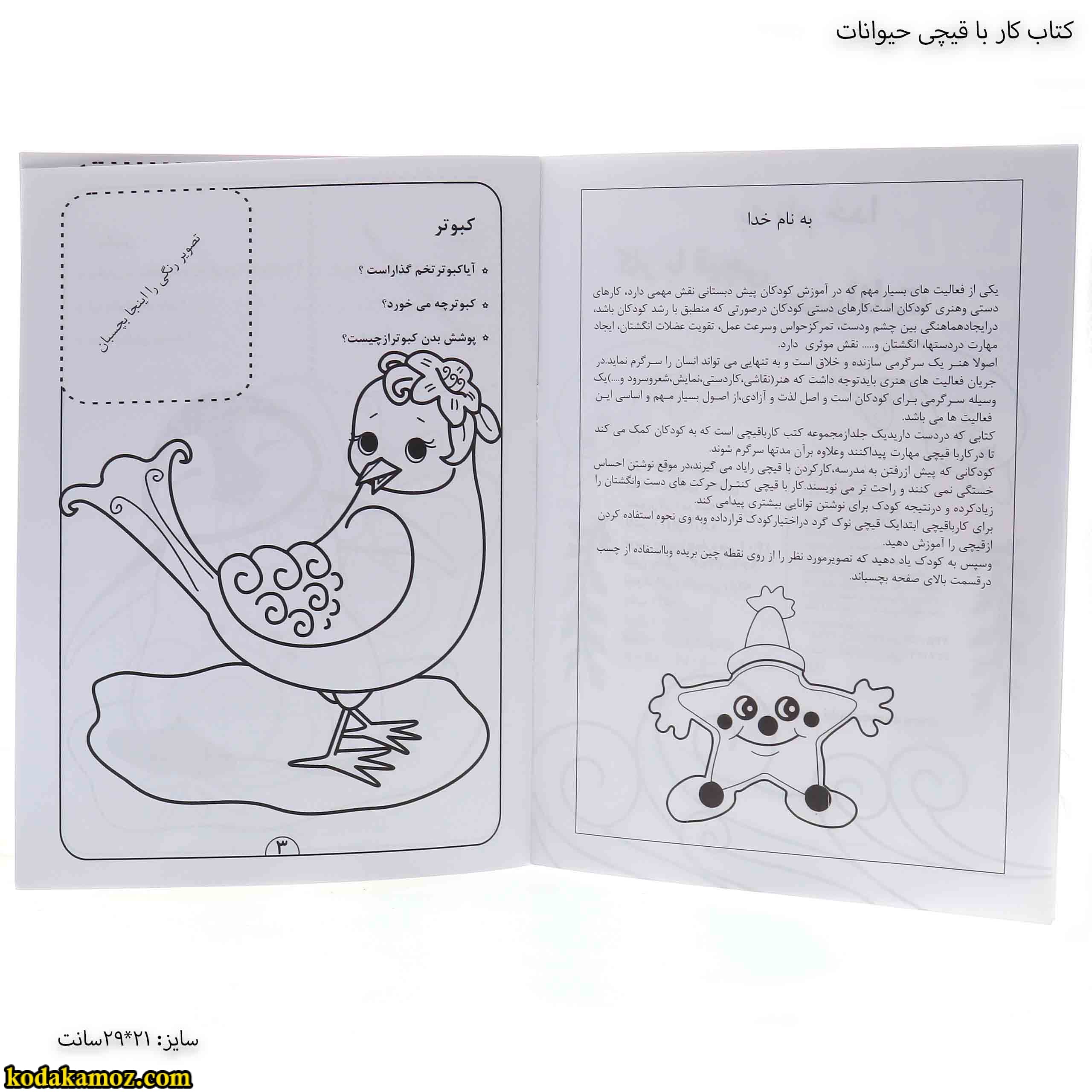 کتاب کار با قیچی حیوانات — تصویر ۵