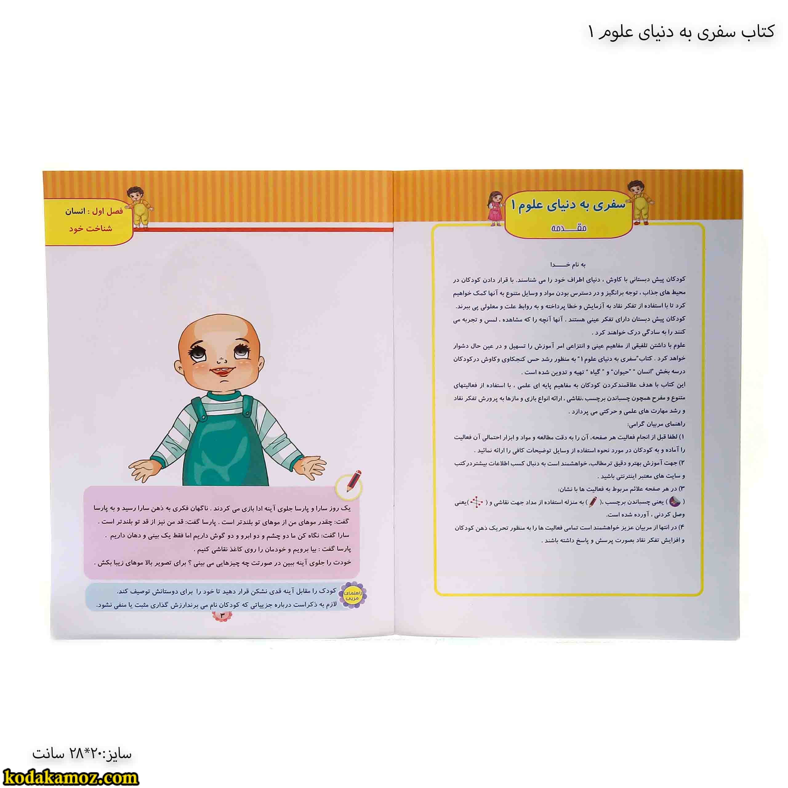 کتاب سفری به دنیای علوم 1 — تصویر ۴