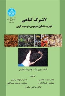 کتاب لاشبرگ گیاهی