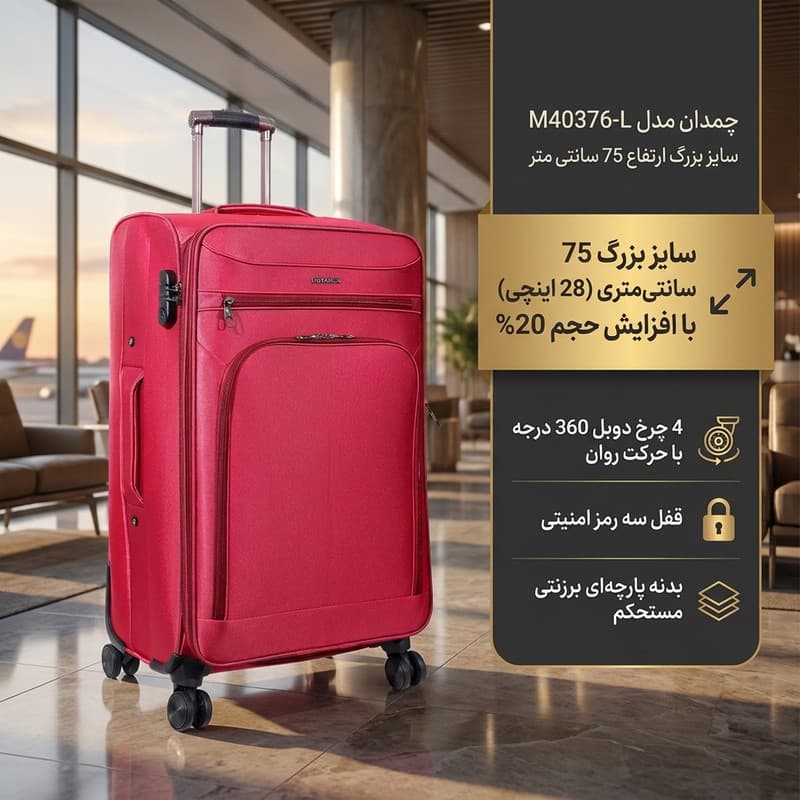 چمدان مدل M40376-L سایز بزرگ ارتفاع 75 سانتی متر — تصویر ۳