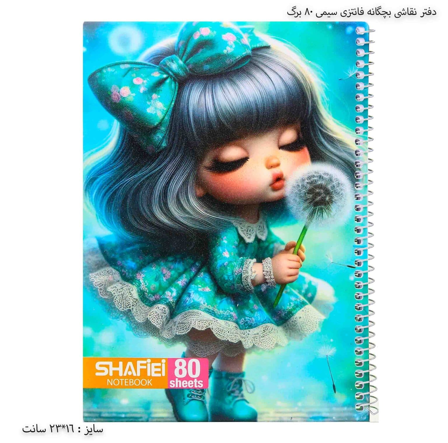 دفتر نقاشی بچگانه فانتزی سیمی 80 برگ شفیعی — تصویر ۷