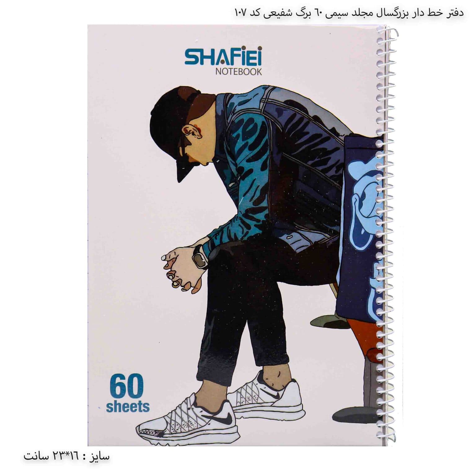 دفتر خط دار بزرگسال مجلد سیمی 60 برگ شفیعی کد 107 — تصویر ۸