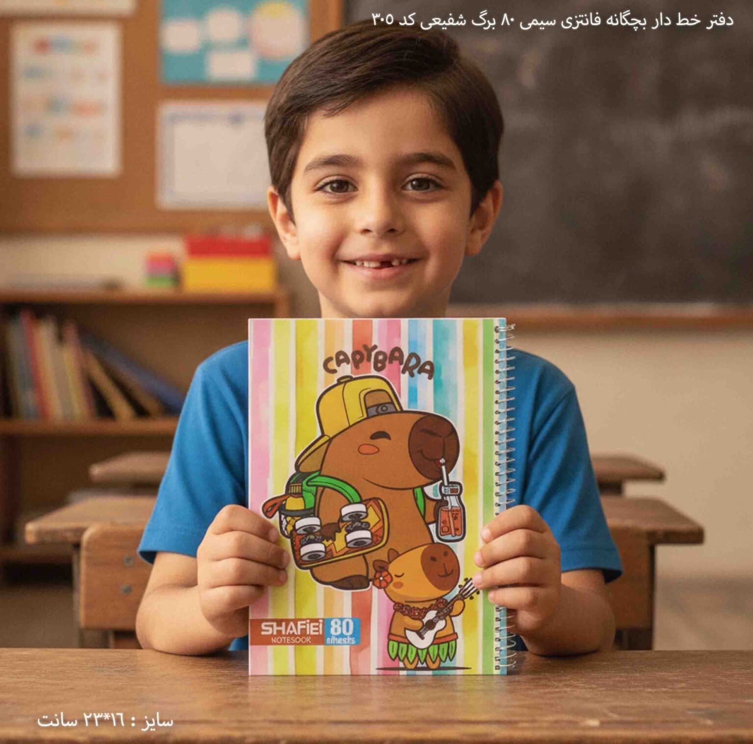 دفتر خط دار بچگانه فانتزی سیمی 80 برگ شفیعی کد 305 — تصویر ۲